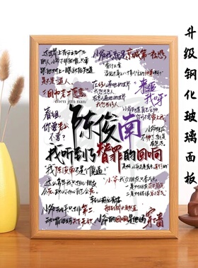 十日终焉齐夏乔家劲文字相框