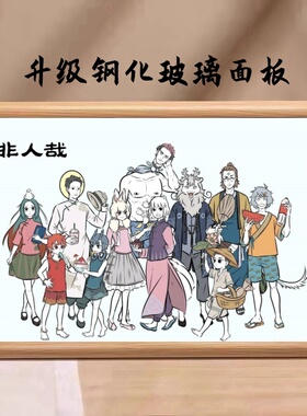 非人哉仙山琼阁系列周边动漫
