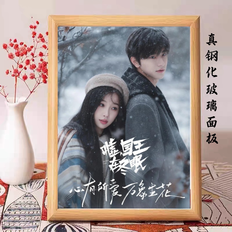 国王在冬眠虞书欣林一单崇卫枝