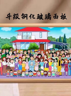 蜡笔小新全家福人物大合照相框