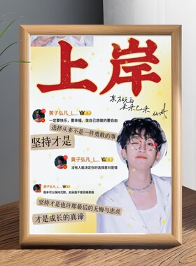 黄子弘凡周边上岸励志相框摆件