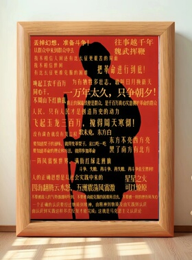 复古红色毛主席励志标语相框