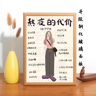 熬夜的代价拒绝熬夜相框客厅书房卧室办公室桌面装饰画框礼物摆件