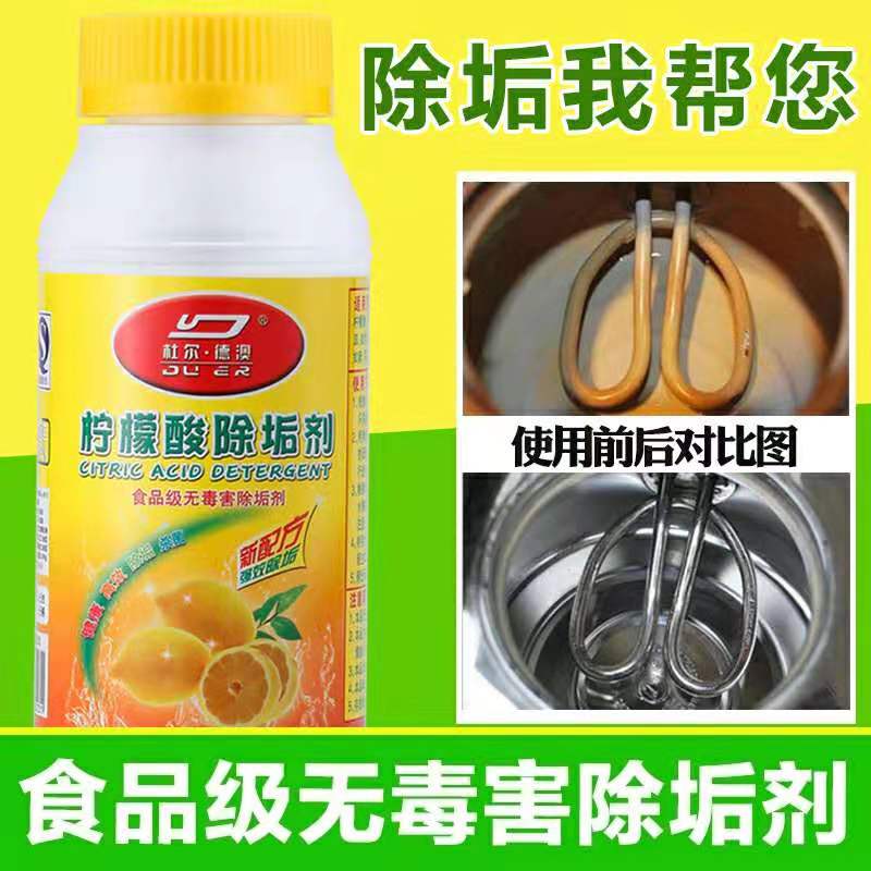 250g柠檬酸环保家用热水器清洗剂