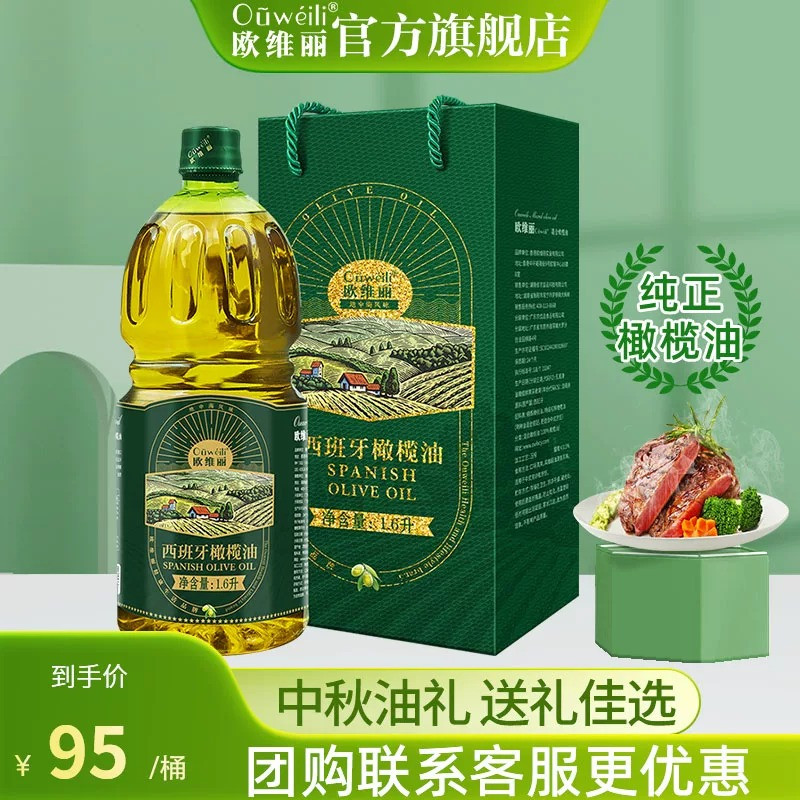 欧维丽官方正品1.6L纯正橄榄油礼盒西班牙原油进口送礼家用食用油