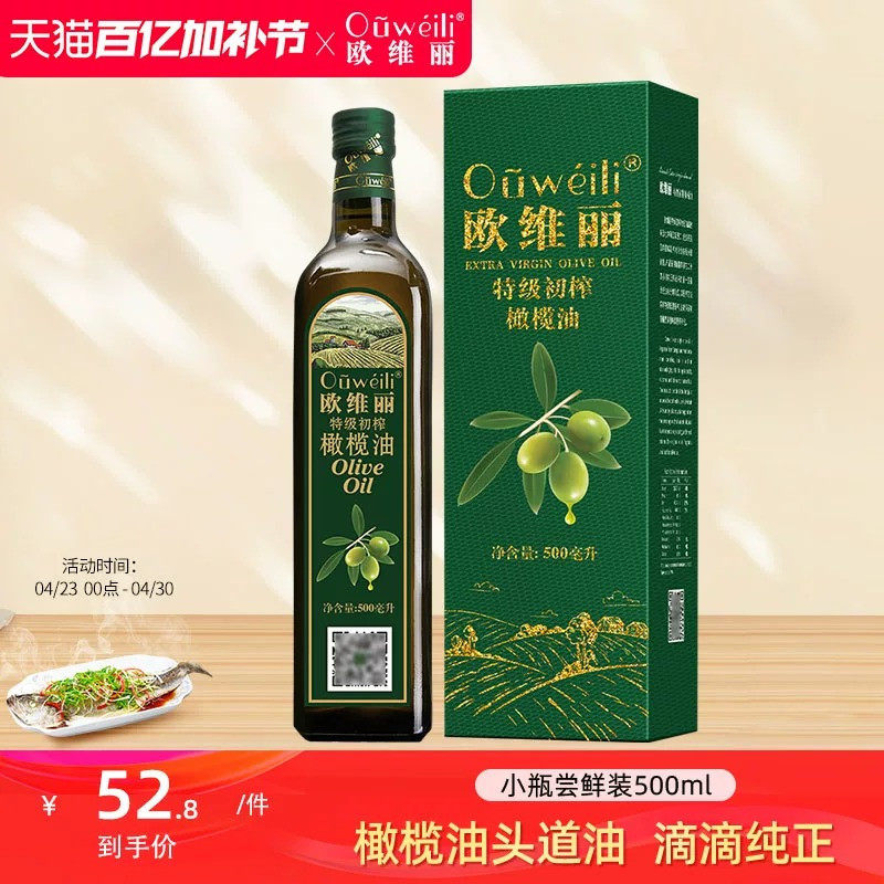 欧维丽官方特级初榨橄榄油500ml礼盒装炒菜食用油西班牙原油进口