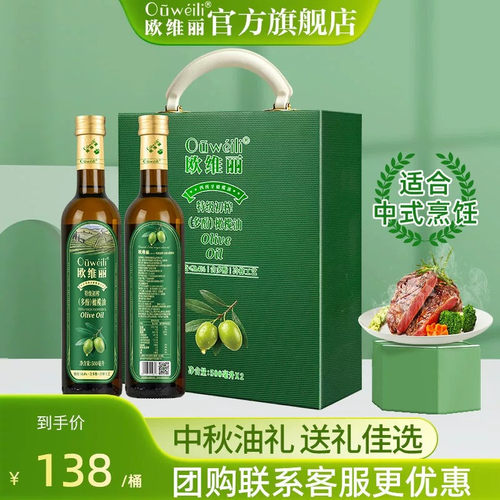 欧维丽特级初榨橄榄油500ml*2瓶