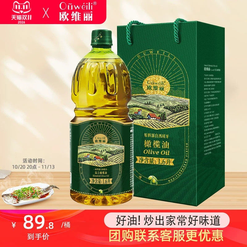 欧维丽官方正品1.6L纯正橄榄油礼盒西班牙原油进口送礼家用食用油