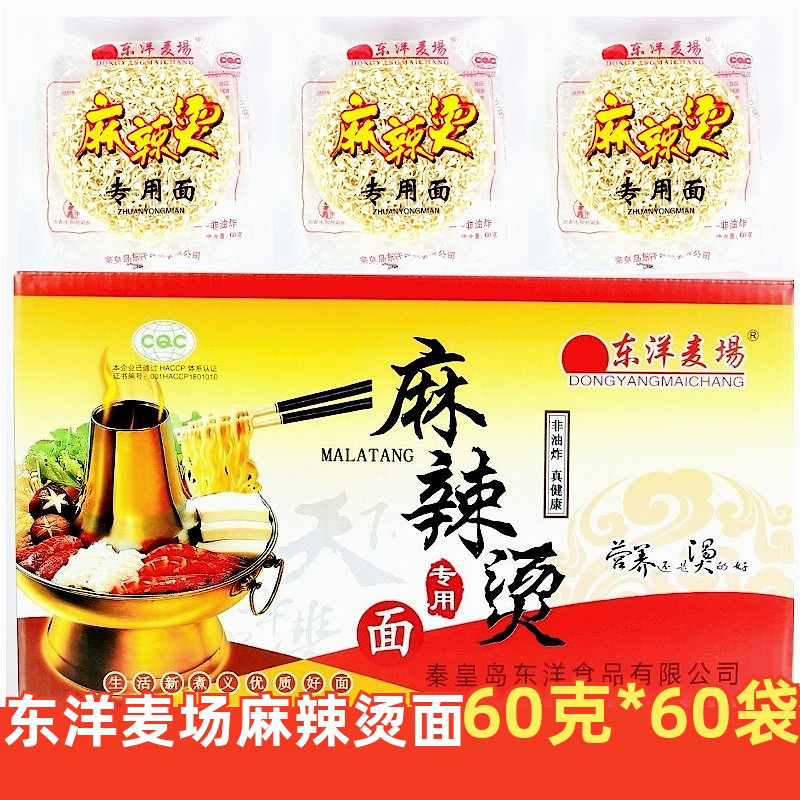 60克*60袋麻辣烫面东洋麦场商用