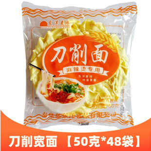 东洋麦场刀削面50克 非油炸麻辣烫专用面速食面砂锅麻辣烫商用