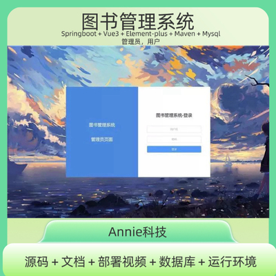 springboot vue3图书管理系统java源码送部署视频文档