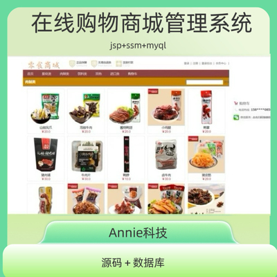 java web ssm 网上商城 系统 在线购物网站 jsp程序 web项目 源码