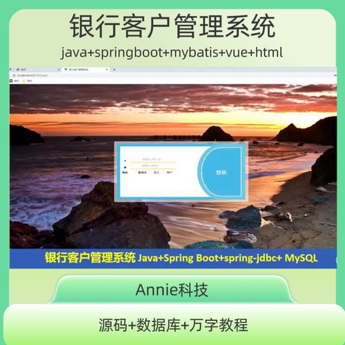 银行客户管理系统 Java+Spring Boot+spring-jdbc+ MySQL+截图+万
