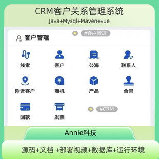java语言CRM客户关系管理系统源码含移动端部署说明文档