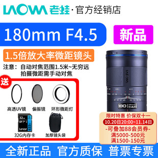 LAOWA老蛙180mm 昆虫花卉牙齿 F4.5全画幅1.5倍放大倍率微距镜头