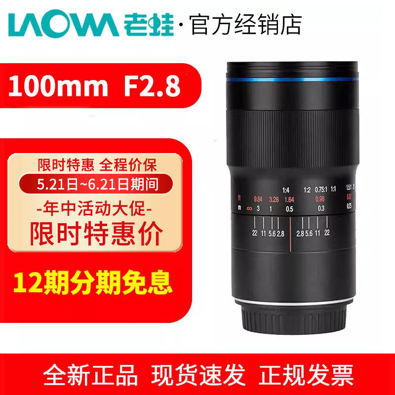 【12期分期免息】LAOWA老蛙100mm F2.8全画幅微距百微2倍放大镜头