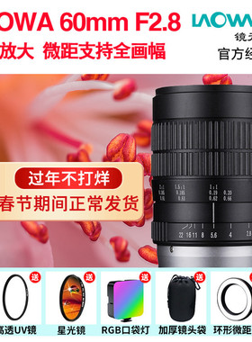 老蛙60mm F2.8 2:1倍超微距半画幅镜头  昆虫花卉微距支持全画幅