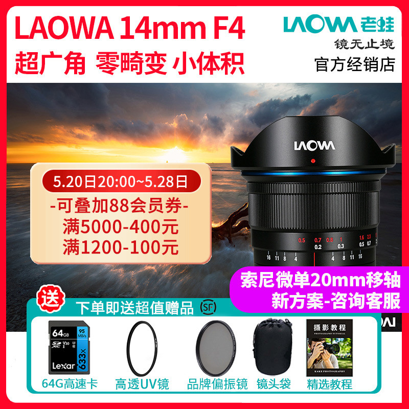 LAOWA老蛙14mm F4超广角单反全画幅镜头零畸变佳能尼康口风光建筑