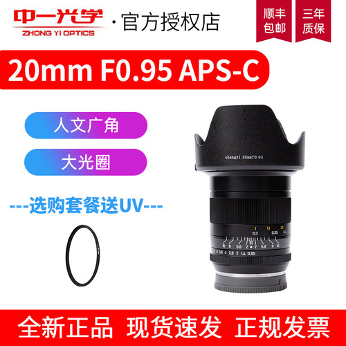 中一光学20mmf0.95大光圈镜头