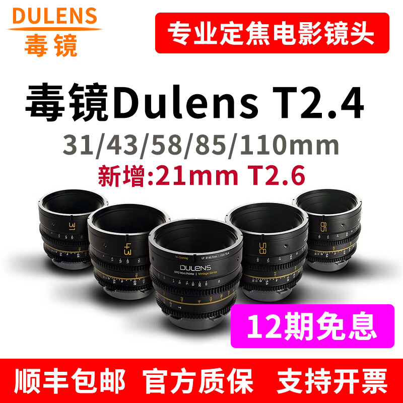 毒镜DULENS定焦电影镜头三件套