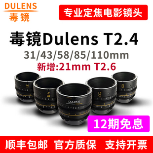 85mm 毒镜DULENS 适用EF T2.4 PL口定焦电影镜头