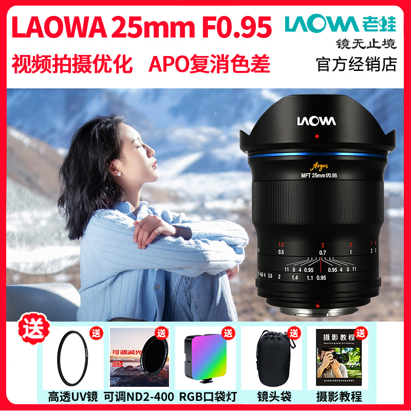 老蛙25mmf0.95大光圈人像镜头