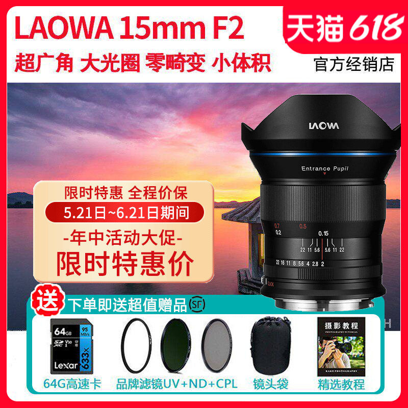 LAOWA老蛙15mm f2 D-Dreamer全画幅无反镜头 风光星空大光圈