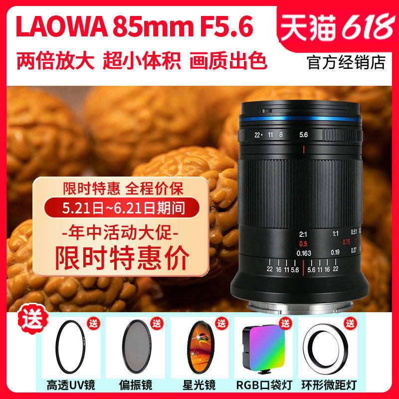 老蛙85mm F5.6迷你全幅微距镜头2倍放大适用佳能RF尼康Z索尼E徕卡