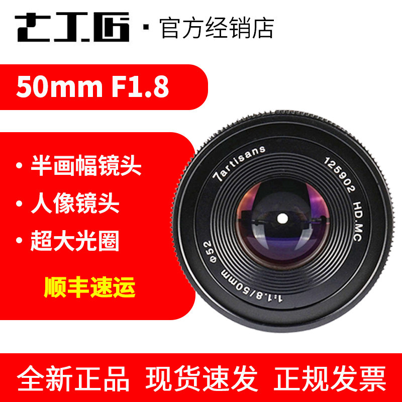 七工匠50mmf1.8大光圈微单定焦镜头e卡口佳能口手动小痰盂50 1.
