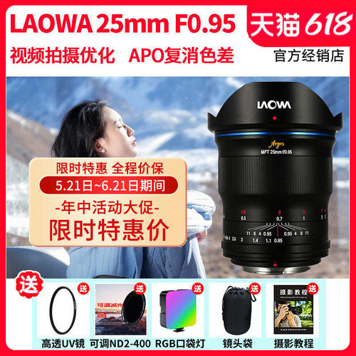 老蛙25mmf0.95大光圈人像镜头