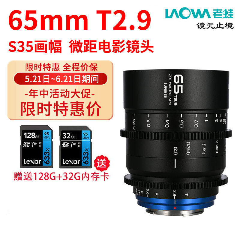老蛙65mm T2.9 S35画幅微距电影镜头 二倍放大倍率 复消色差技术