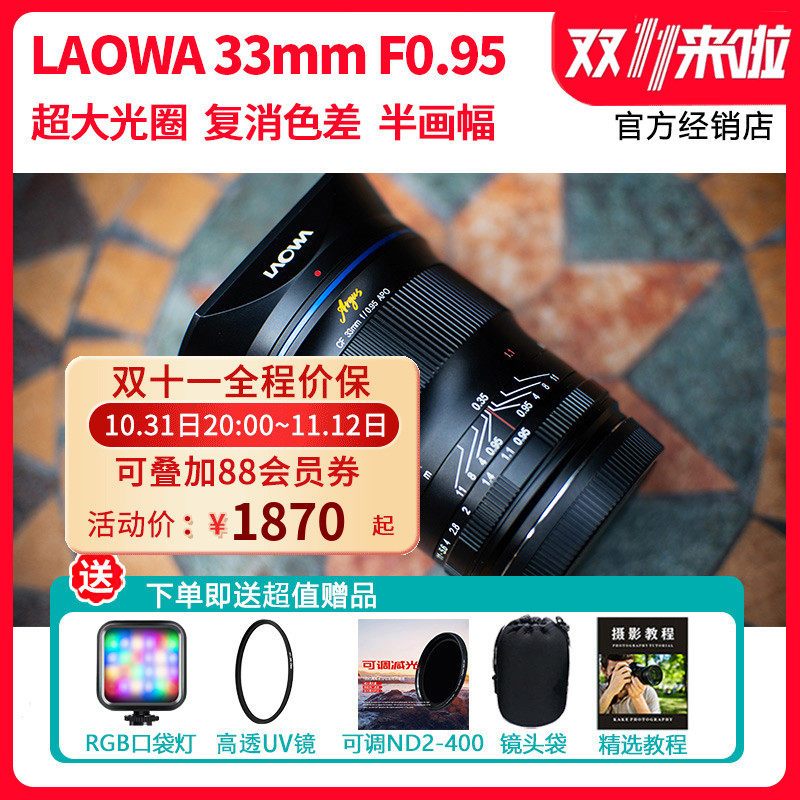 老蛙33mm f0.95 人文广角超大光圈适用索尼E富士佳能视频微单镜头高性价比高么？