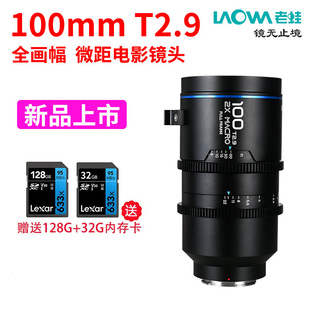 复消色差 二倍放大 老蛙100mm T2.9全画幅微距电影镜头