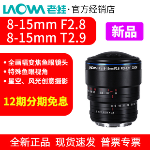 T2.9全画幅超广角变焦鱼眼镜头 F2.8 360°全景建筑 15mm 老蛙8