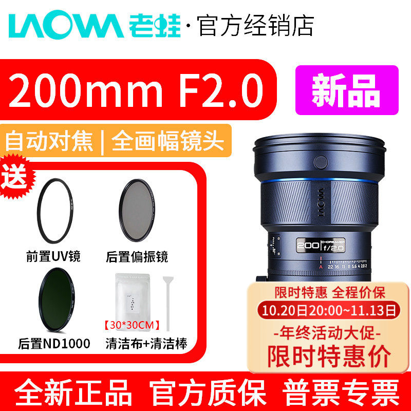 LAOWA老蛙200mmF2.0全画幅镜头