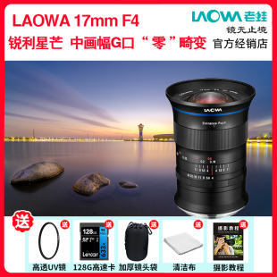 F4中画幅超广角适用富士G卡口星空风光建筑镜头 LAOWA老蛙GF 17mm