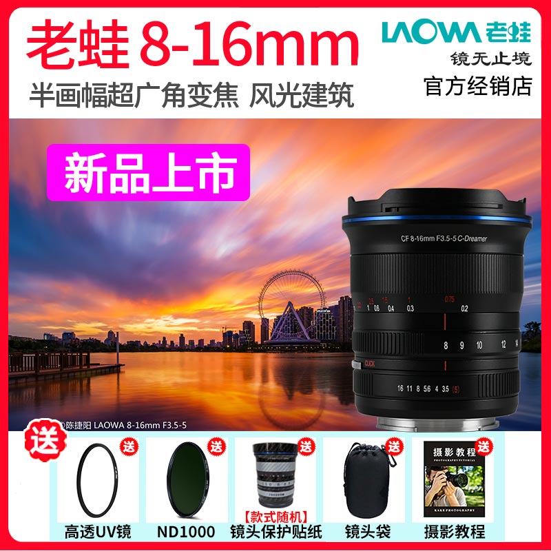 老蛙8-16mm F3.5-5.0 半画幅超广角变焦镜头适用索尼富士尼康佳能