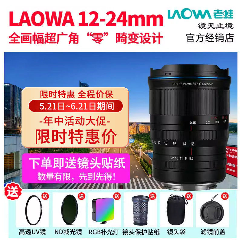 老蛙12-24mm F5.6全画幅超广角变焦镜头适用佳能R索尼E尼康Z徕卡M