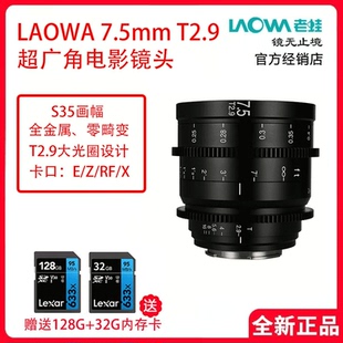 老蛙7.5mm Cine大光圈定焦超广角电影镜头适用super35画幅 T2.9
