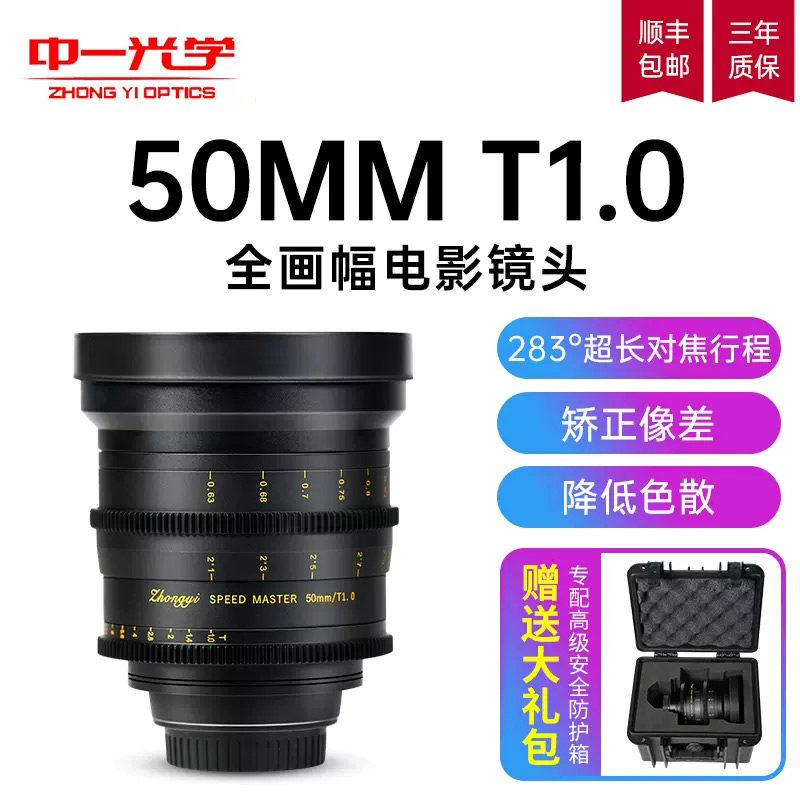 中一光学50mmT1.0全画幅电影镜头