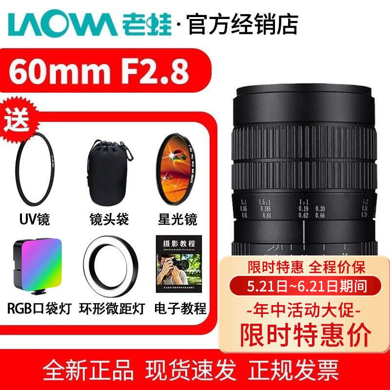 老蛙60mm F2.8 2:1倍半画幅超微距镜头 昆虫牙齿微距支持全画幅