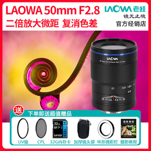LAOWA老蛙50mm M43画幅微距镜头2倍放大复消色差M43卡口 F2.8