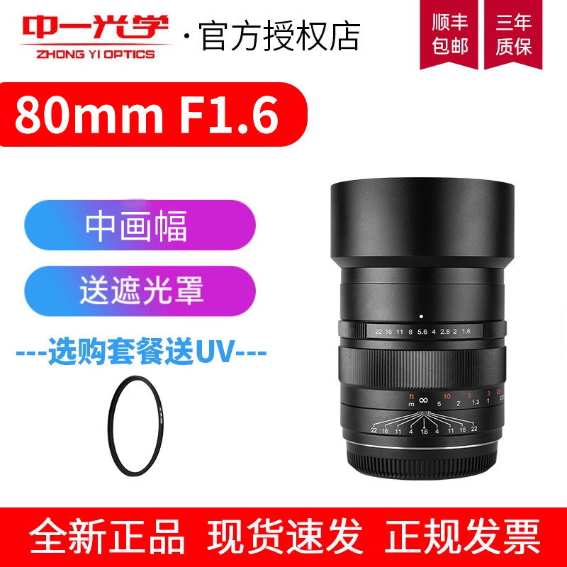 中一光学80mm F1.6中画幅手动定焦大光圈镜头适用哈苏XCD 富士GFX