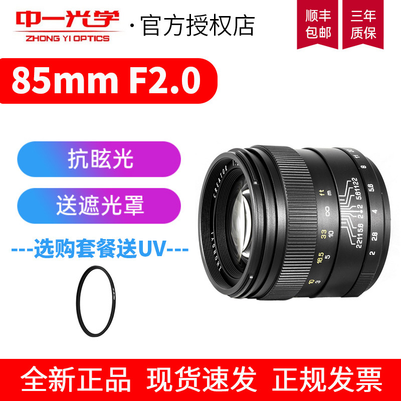 中一光学85mm F2.0全画幅人像手动定焦微单反相机大光圈镜头