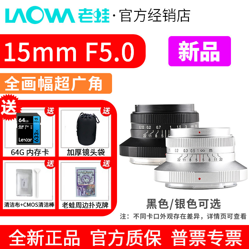老蛙15mm F5.0全画幅超广角镜头 cookie饼干头 小体积设计