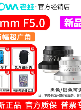 老蛙15mm F5.0全画幅超广角镜头 cookie饼干头 小体积设计