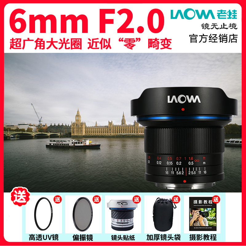 老蛙6mmF2.0超广角镜头M43画幅
