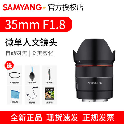 SAMYANG三阳森养AF35MM F1.8 全画幅大光圈适用E卡口微单镜头