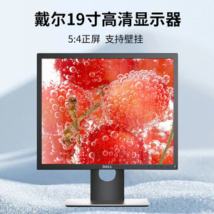 DELL戴尔P1917S高清19寸显示器商用办公电脑升降旋转P1914S显示屏