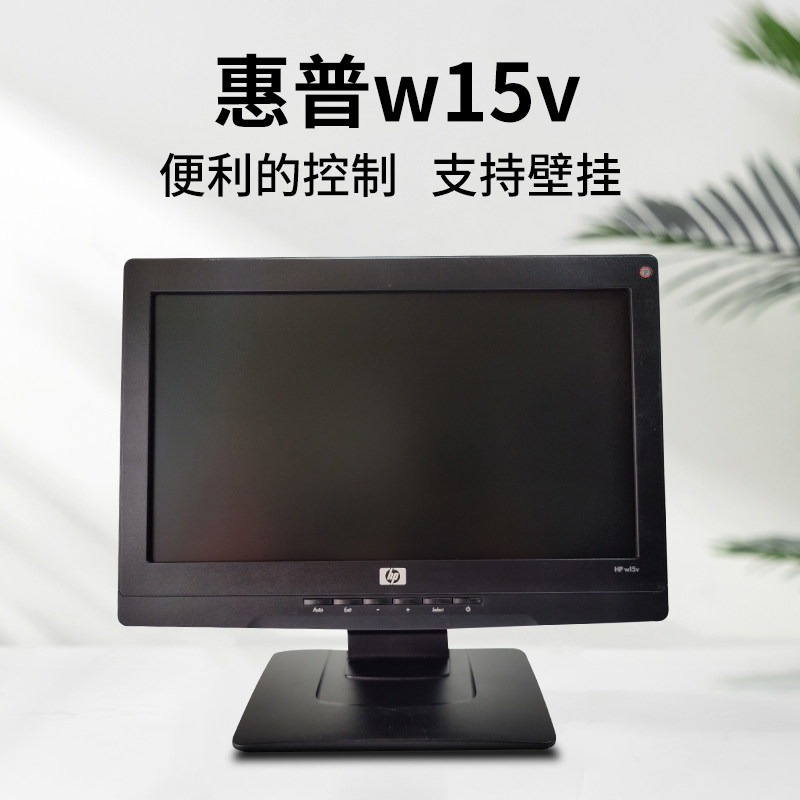 惠普15寸方屏w15v液晶高清显示器家用监控收银L1506方屏工业